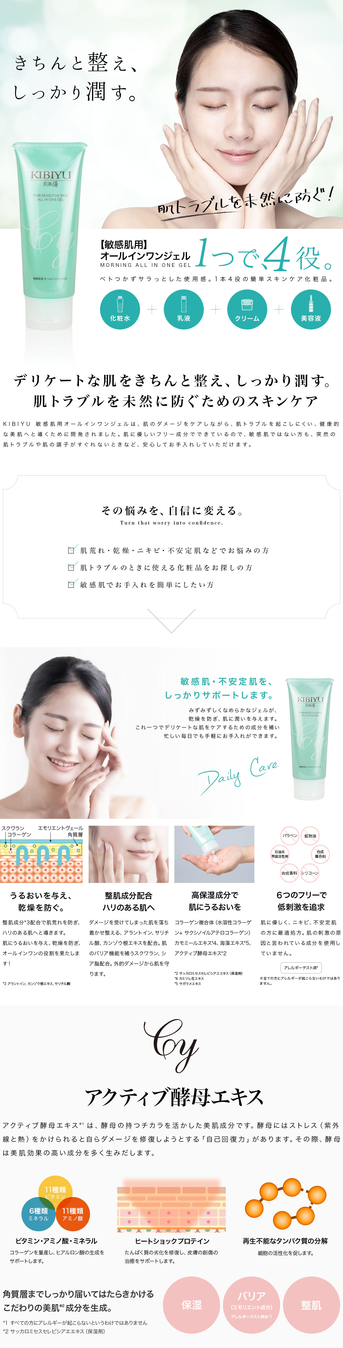 KIBIYU 肌美優|肌美スキンケアコスメ