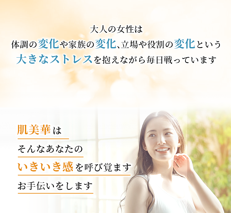いきいき感を呼び覚ます