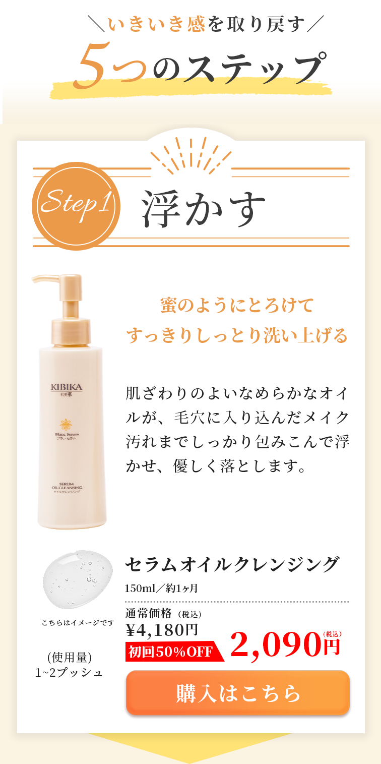 セラムオイルクレンジング