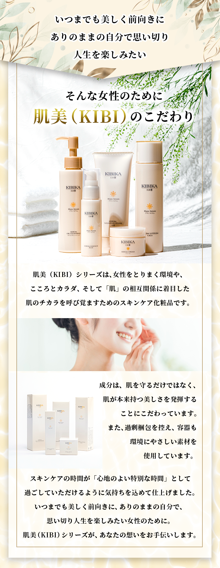 KIBIのこだわり
