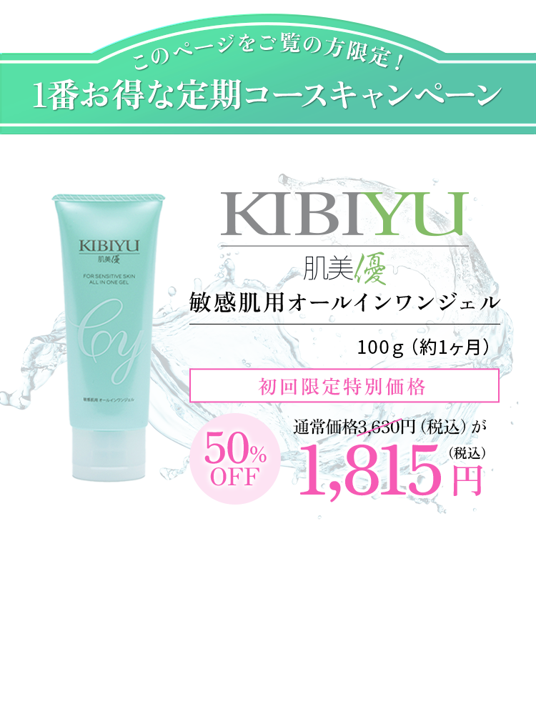 1番お得な定期コースキャンペーン